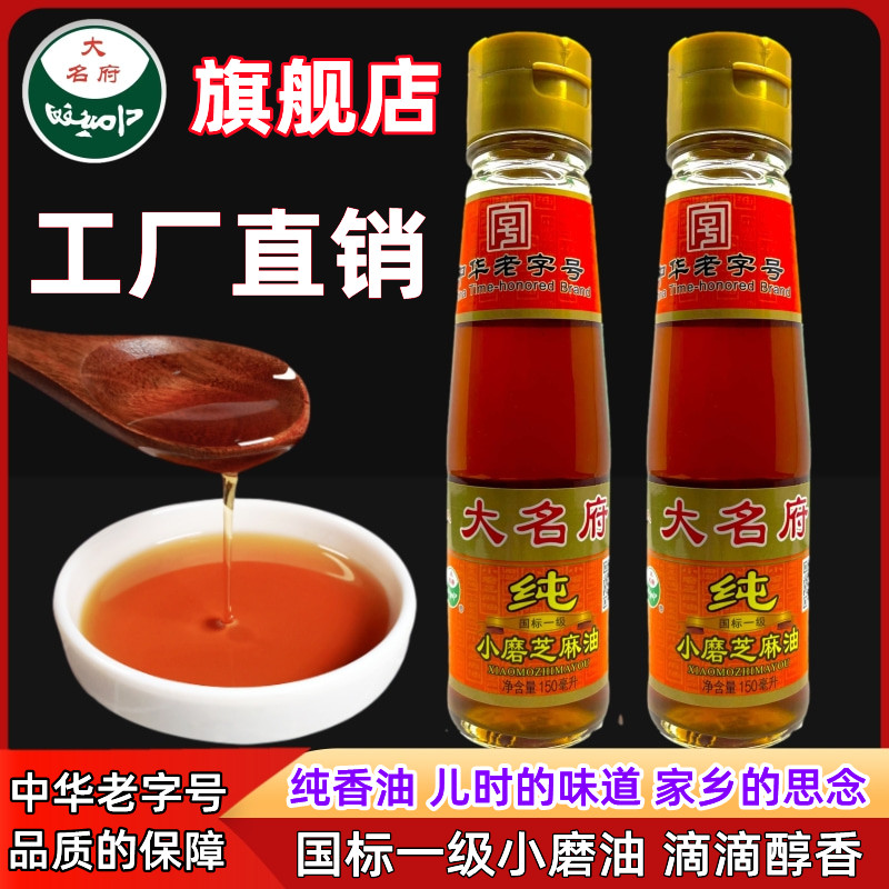 小磨香油大名府香油芝麻油纯正宗