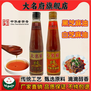 纯芝麻香油大名府小磨香油纯正黑芝麻油碟火锅蘸料油碟一级小磨油