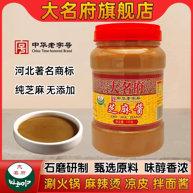 大名府纯芝麻酱火锅蘸料