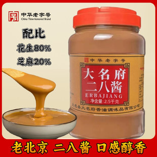 老北京二八酱大名府芝麻酱花生酱混合酱火锅蘸料凉皮拌面调味酱料