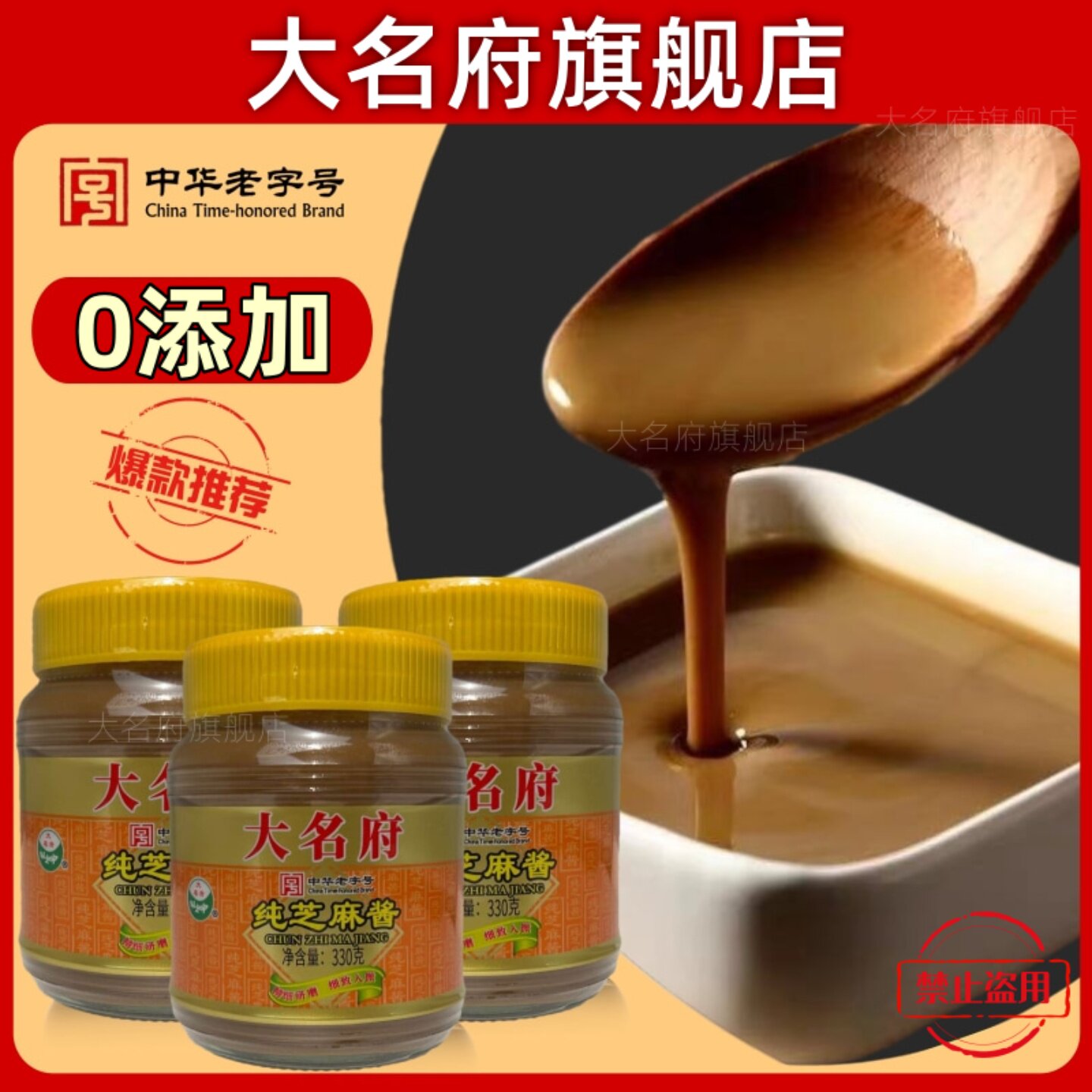 大名府邯郸市大名县芝麻酱调味酱