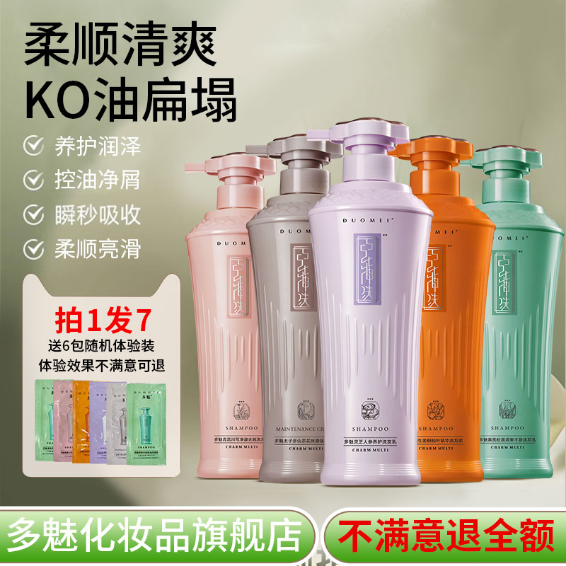 多魅洗发水控油蓬松去屑旗舰店