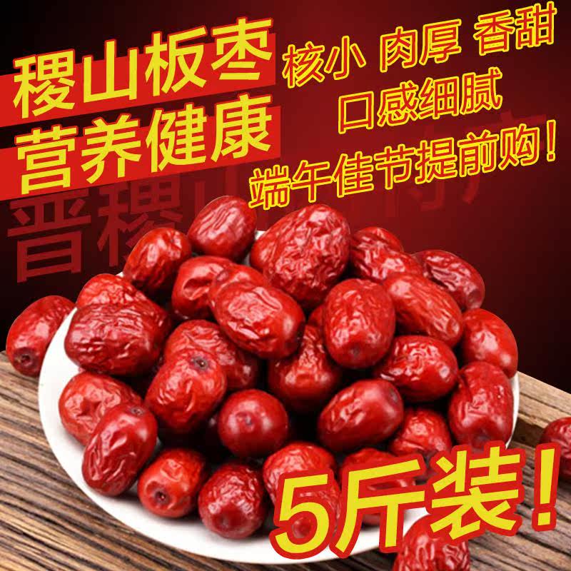 稷山板枣2021年新枣正宗山西红枣运城特产免洗干枣5斤包邮使用感如何?