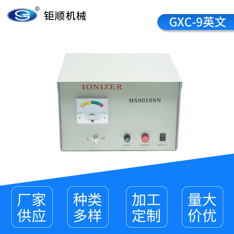 拉幅定型机GXC-9-C大功率静电消除器可左右出线纺织印染机械配件-封面