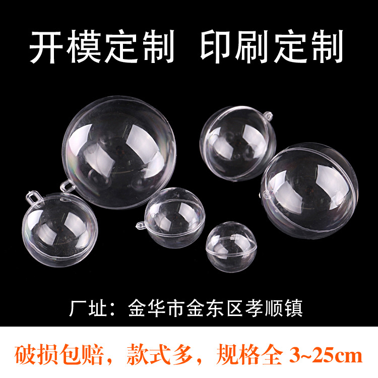 半圆形塑料壳圣诞装饰亚克力球PS塑料球2-25cm空心透明球