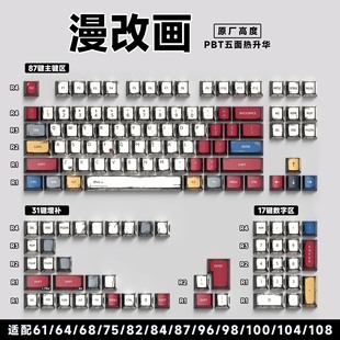 漫画透光键帽PBT热升华批发大小全套原厂高度适配机械键盘