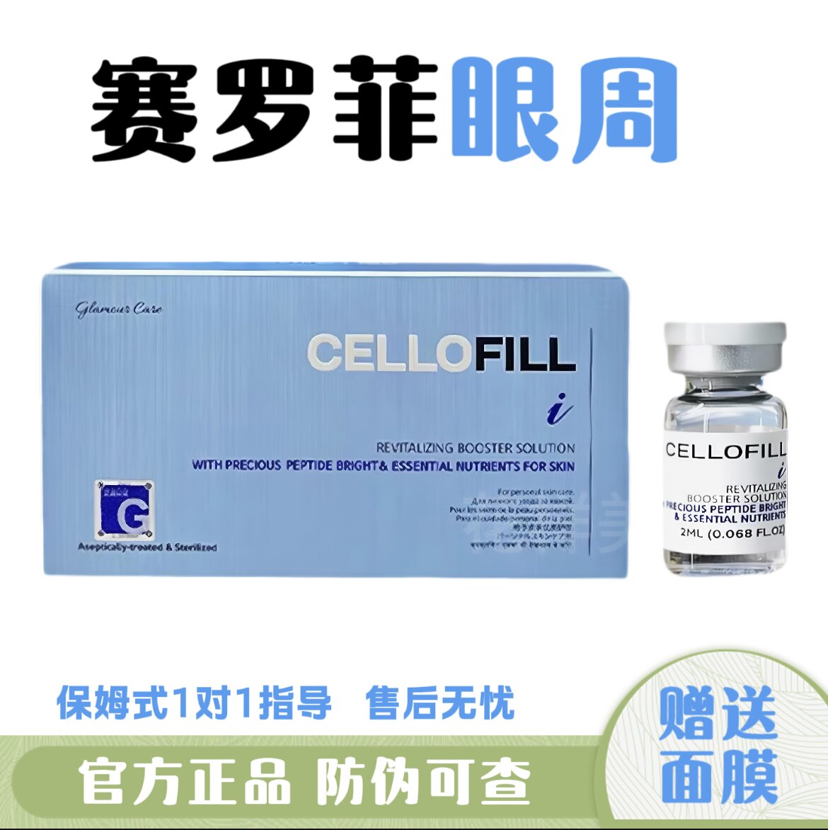 赛罗菲眼周肽水光黑眼圈泪沟细纹韩国赛洛菲SCM修复补水保湿