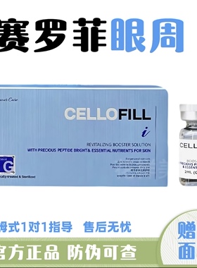 赛罗菲眼周肽水光黑眼圈泪沟细纹韩国赛洛菲SCM修复补水保湿