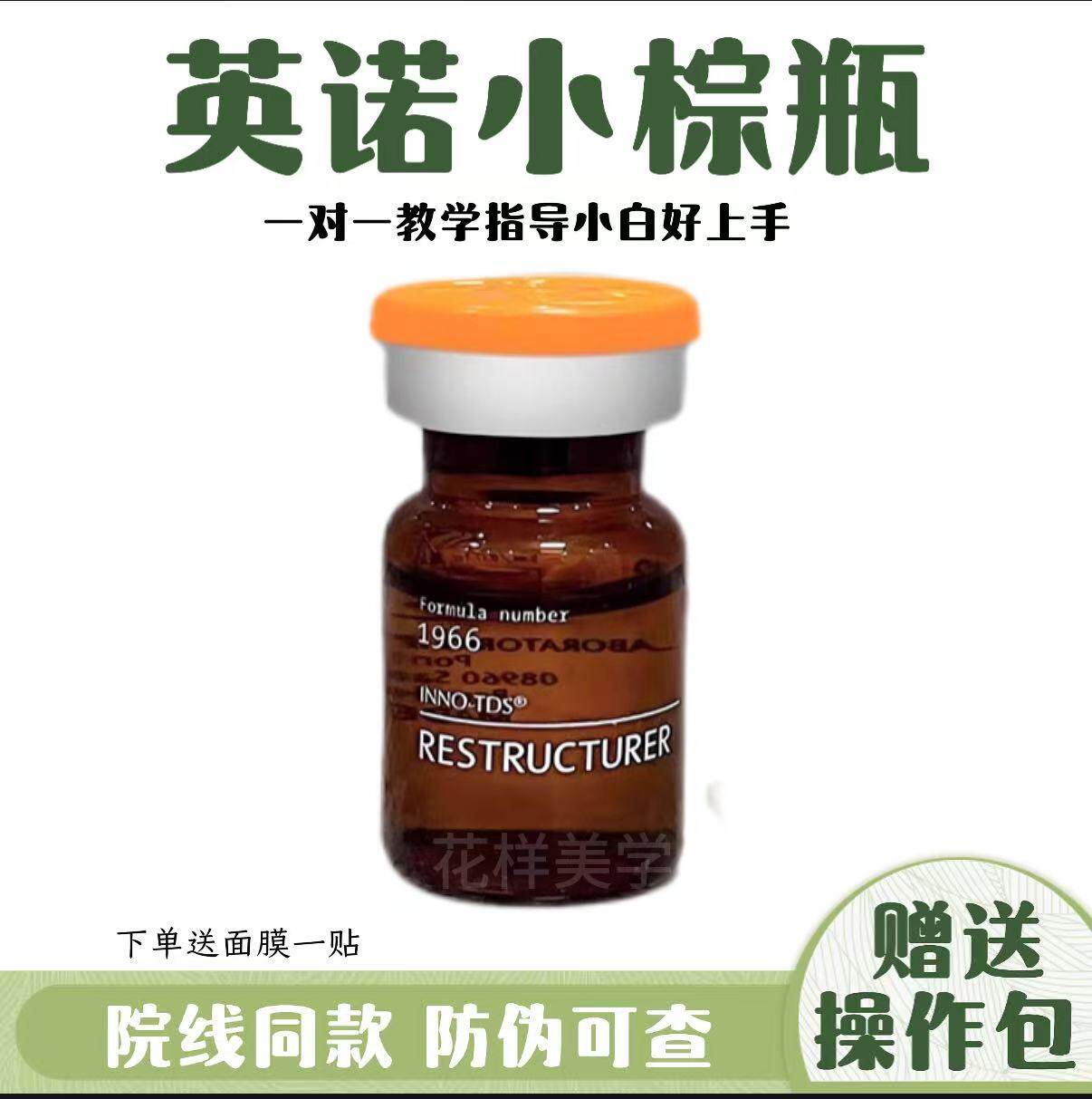 批文英诺小棕瓶皮肤世家慕颜莹润精华水光净ban提亮保湿亮白