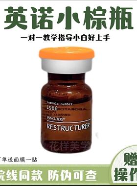 批文英诺小棕瓶皮肤世家慕颜莹润精华水光净ban提亮保湿亮白