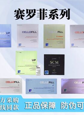 赛罗菲三型胶原水光赛洛菲HC赛罗菲SCM保湿提亮批文韩国进口水光