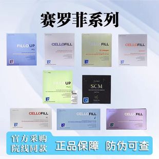 赛罗菲三型胶原水光赛洛菲HC赛罗菲SCM保湿 提亮批文韩国进口水光