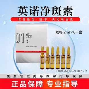 正品英诺净斑素水光精华原液亮白去黄提亮肤色收缩毛孔全系三文鱼