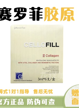 韩国赛罗菲cellofill胶原水光补水赛洛菲眼周细纹批文版