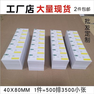 80X40MM超市标签纸打印标价签货架物价签标价牌 世纪华联价格标签