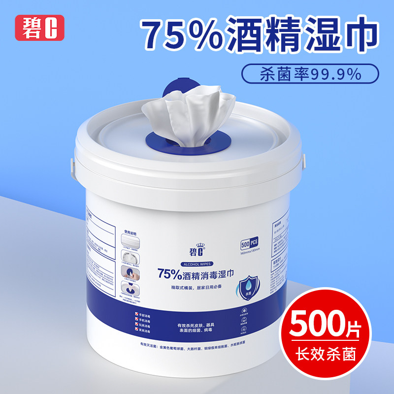 碧C酒精消毒湿巾75%度杀菌卫生清洁消毒湿纸巾婴儿童学生家庭用