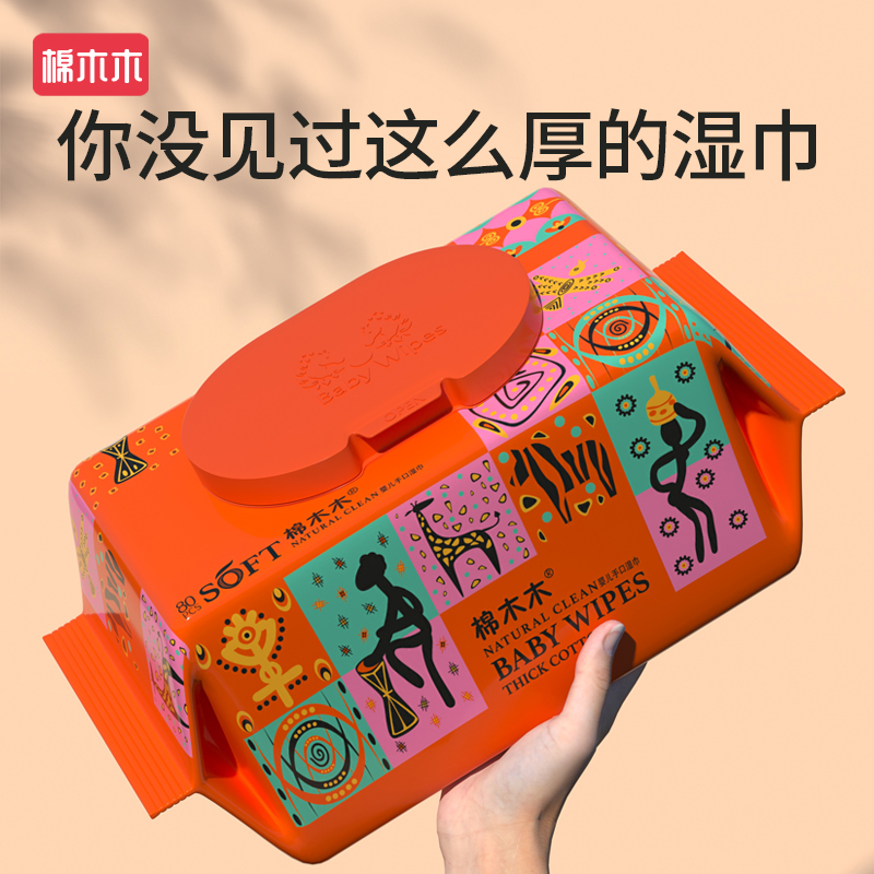 棉木木婴幼儿无味湿巾