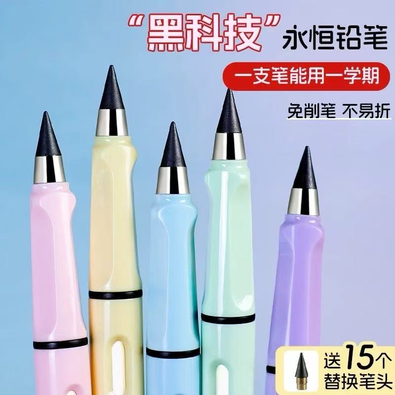 永恒铅笔学生专用写不完的无毒儿童素描hb彩铅自动铅笔写字不用削图片