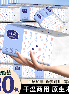 【NN】维宗抽纸300张纸巾整箱家庭实惠家用餐巾纸面巾纸可擦手