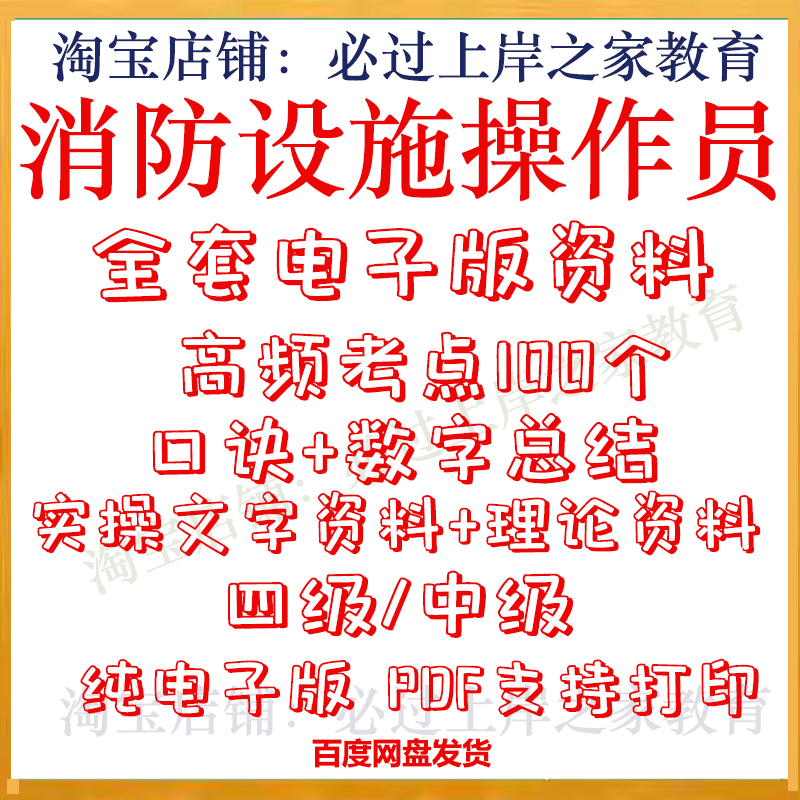 2025消防设施监控中级题库电子版基础理论口诀线下实操操作员