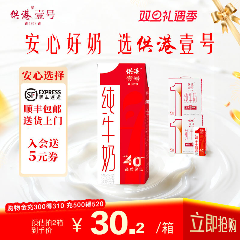 供港壹号纯牛奶200ml*12盒*2箱早餐牛奶正品整箱营养儿童纯牛奶