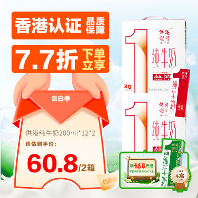 供港壹号纯牛奶200ml*12盒*2箱早餐奶官方正品供港一号整箱纯牛奶