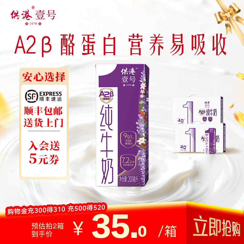 供港壹号牛奶A2纯牛奶200ml*10盒*2箱牛奶整箱牛奶早餐端午纯牛奶