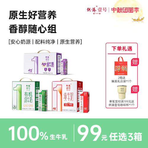 供港壹号牛奶A2纯奶200ml*10盒