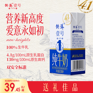 供港壹号4.1蛋白纯牛奶200ml 10盒儿童早餐全脂高钙牛奶整箱送礼