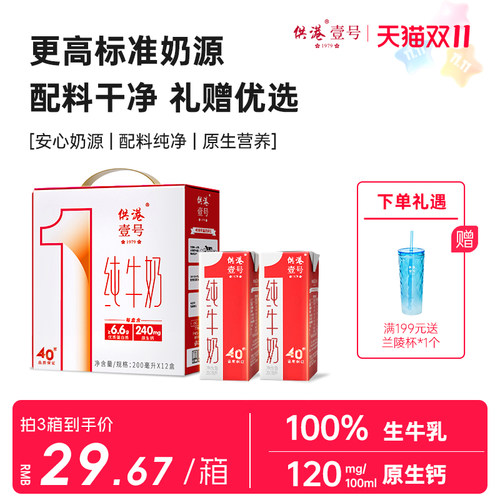 【店铺热销】供港壹号纯牛奶200ml*12盒家庭营养早餐整箱纯奶送礼