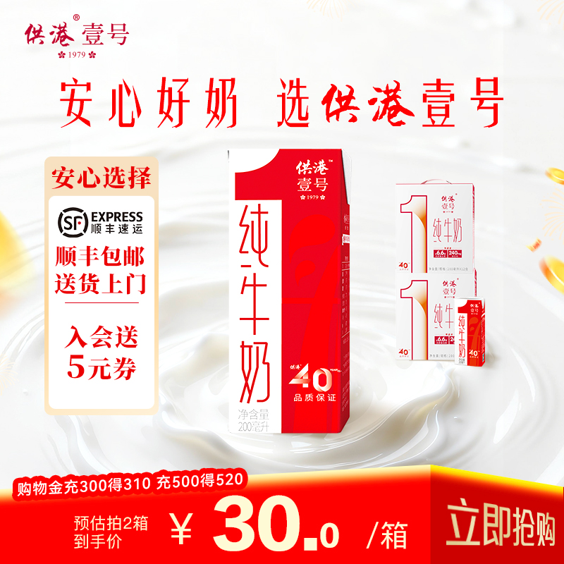 供港壹号牛奶纯奶200ml*12盒*2箱牛奶整箱儿童牛奶早餐正品纯牛奶