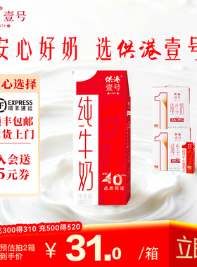 供港壹号纯牛奶200ml*12盒*2箱全脂早餐奶整箱正品儿童成长纯奶