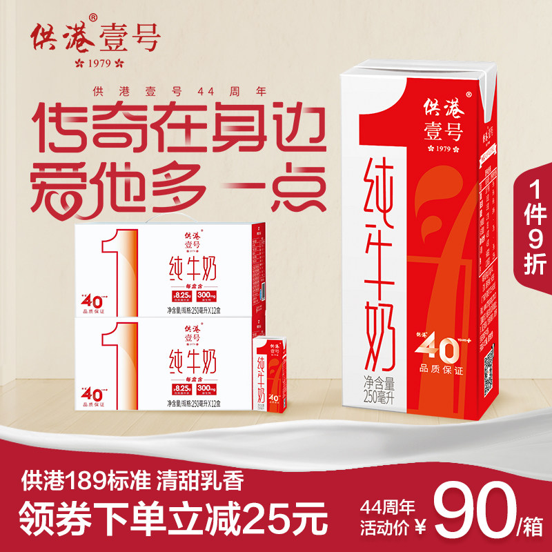 供港壹号纯牛奶250ml*12盒2箱生牛乳全脂营养早餐奶礼盒装送礼怎么看?