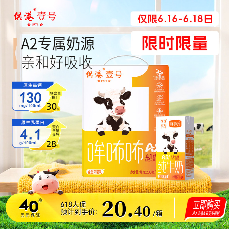 供港壹号A2β酪蛋白纯奶4.1蛋白