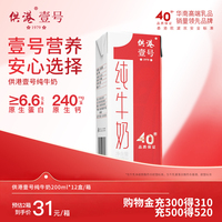 供港壹号全脂纯牛奶200ml营养早餐整箱送礼正品纯牛奶