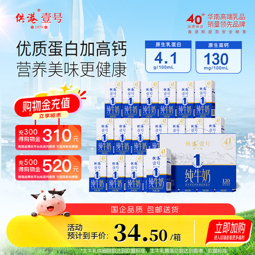 供港壹号4.1g蛋白高钙纯牛奶送礼