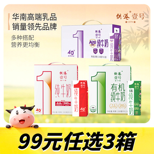 供港壹号牛奶有机纯奶200ml 任选3箱 12盒儿童成长纯牛奶 99元