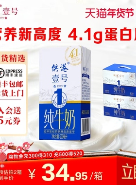 供港壹号4.1g蛋白纯牛奶200ml*10盒儿童早餐全脂高钙牛奶整箱送礼