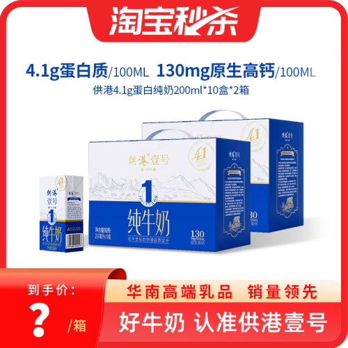 【4.1g蛋白】供港壹号纯奶整箱