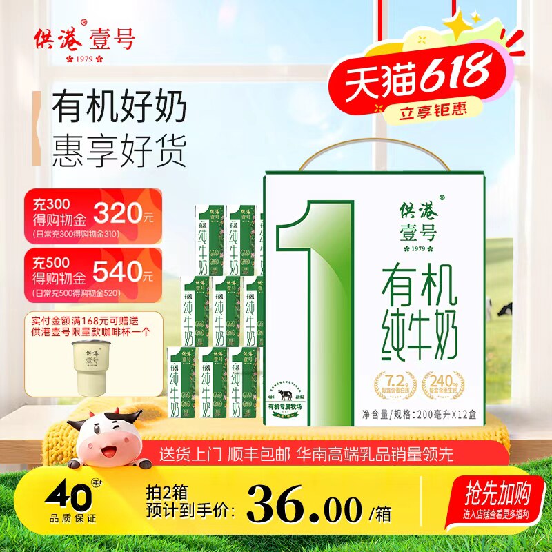 供港壹号牛奶有机纯牛奶200ml*12盒*2箱牛奶早餐整箱有机纯牛奶
