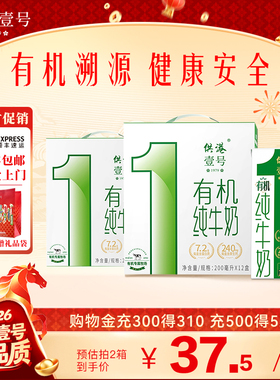 供港壹号牛奶有机纯牛奶200ml*12盒*2箱牛奶早餐整箱有机纯牛奶
