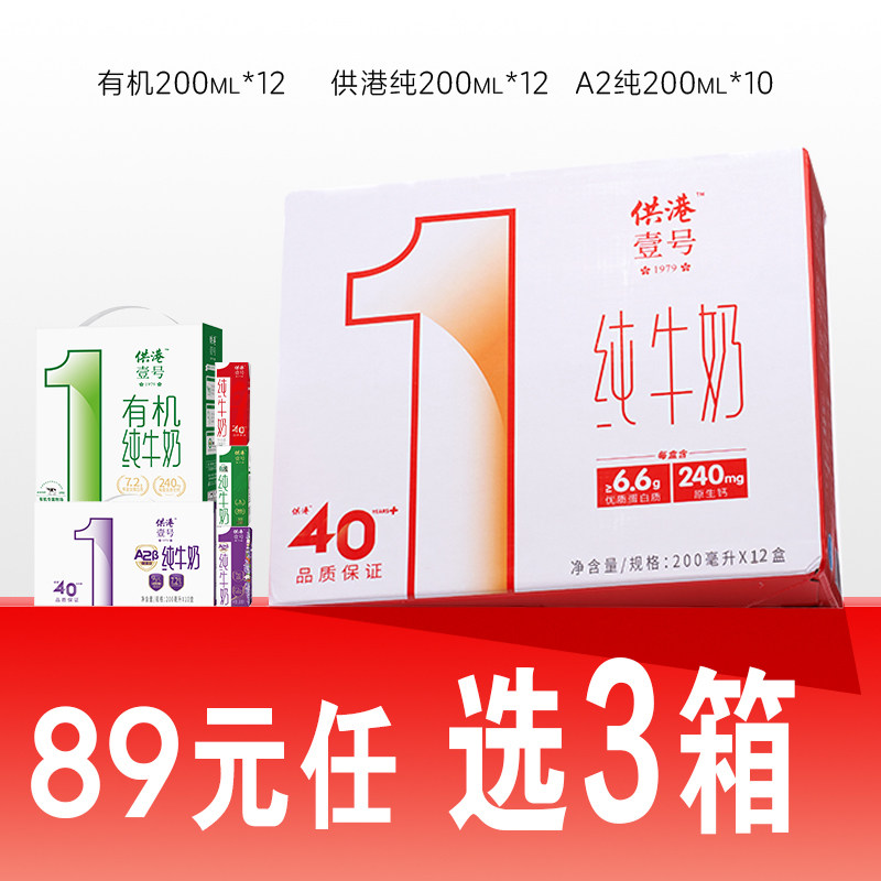 供港壹号有机纯奶200ml
