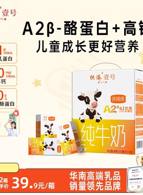 供港壹号A2β酪蛋白儿童学生纯牛奶4.1g蛋白200ml*10盒早餐送礼