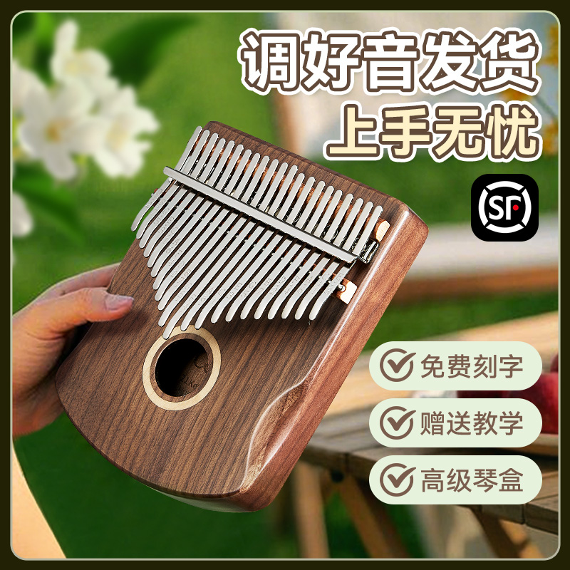 21音拇指琴手指琴正品17音卡林巴琴34音手姆指钢琴初学者女生乐器