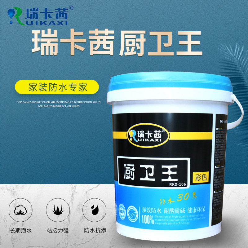 卫生间厨房阳台防水涂料