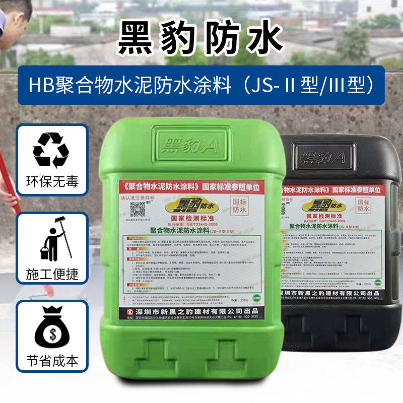 深圳黑豹防水胶涂料正品厨卫生间水池泳池防潮防漏JS聚合物25公斤