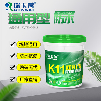 k11通用型防水涂料卫生间厨房阳台墙屋顶厕所补漏堵漏胶防水材料