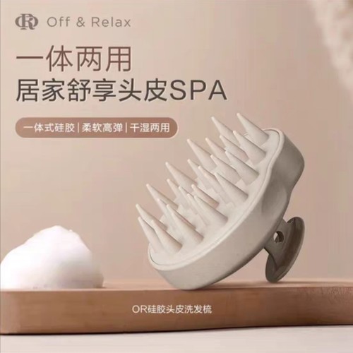 Off&Relax定制头皮洗发梳硅胶梳干湿两用止痒抓头器