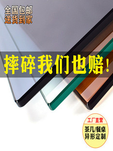 钢化玻璃制定定做桌面茶几玻璃面餐桌玻璃台面家用磨砂超白茶色板