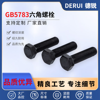 GB5783高强度8.8级六角螺栓六角头螺栓螺丝全螺纹螺钉M5M6M8~M48